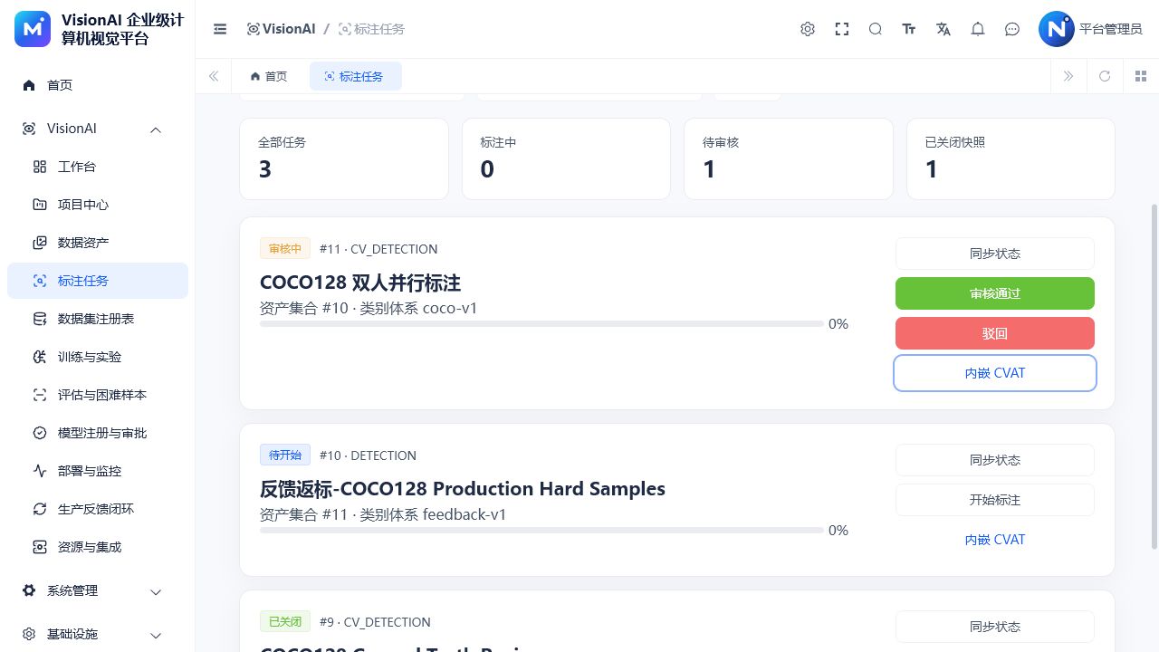 VisionAI 多人并行标注任务列表页面