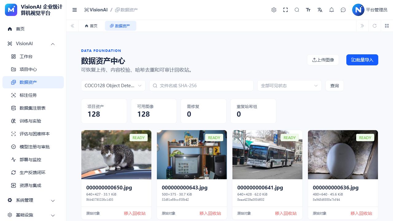 VisionAI 数据资产中心，展示 COCO128 图片、状态、哈希摘要和批量导入入口