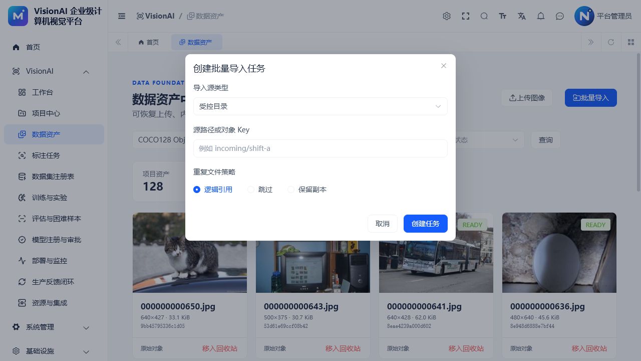 VisionAI 创建批量数据导入任务对话框