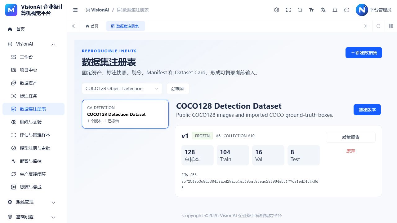 VisionAI 数据集注册表页面