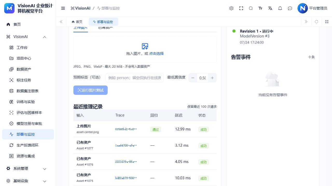 VisionAI 在线图片回归测试页面，展示上传入口和最近推理记录