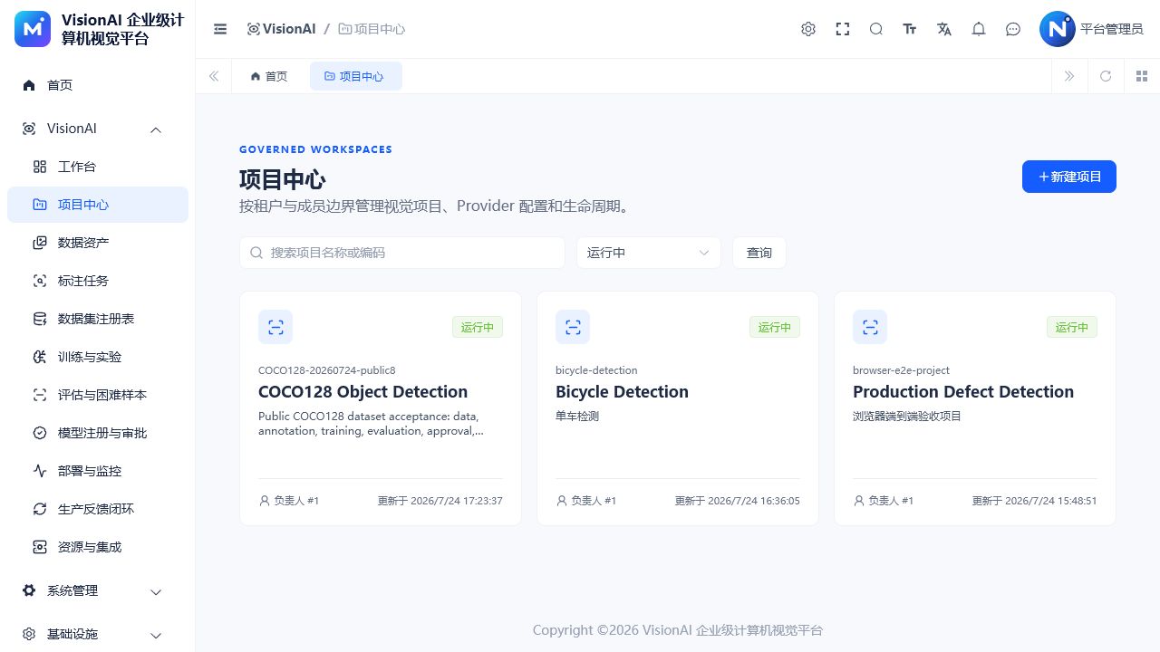 VisionAI 项目中心页面